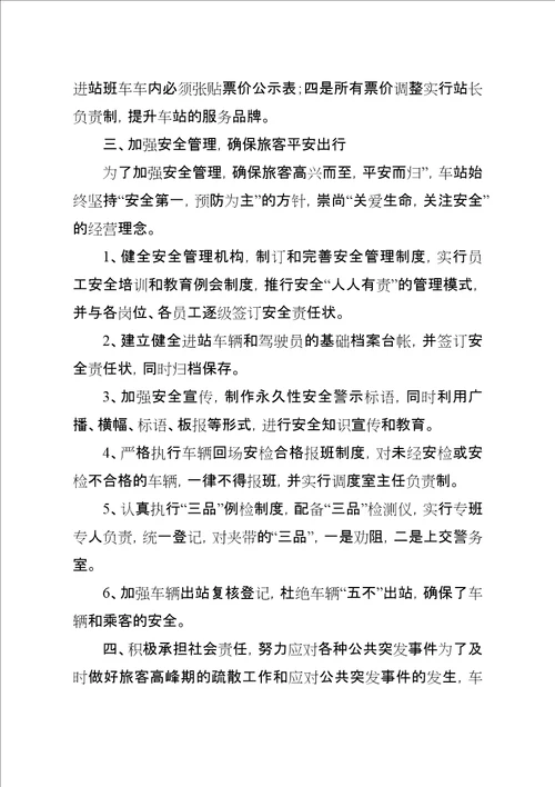 创群众满意客运站总结