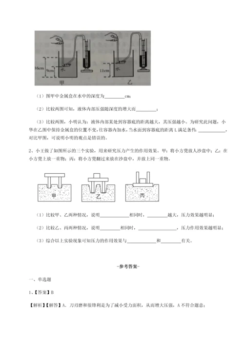 第二次月考滚动检测卷-重庆市巴南中学物理八年级下册期末考试综合练习试卷（含答案解析）.docx