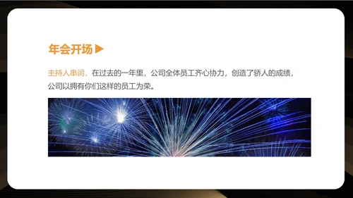 黑色简约风公司年会盛典流程PPT模板