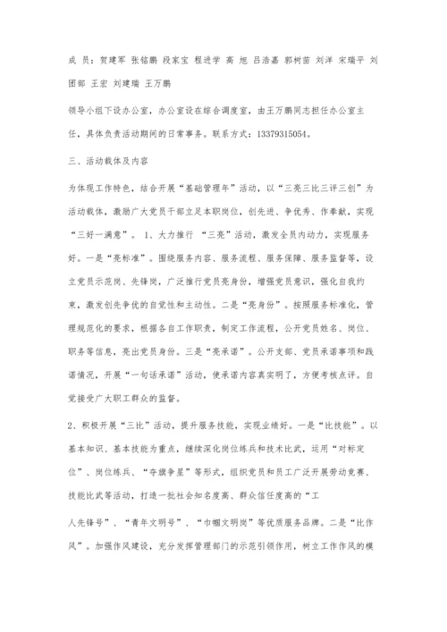 三亮三比三评活动实施方案1900字.docx