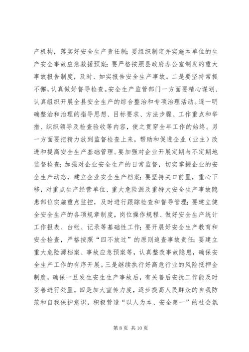 副县长在县政府全会上的讲话(1).docx