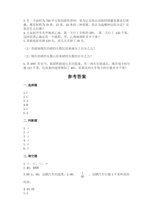 小学六年级数学上册期末考试卷精品【满分必刷】.docx