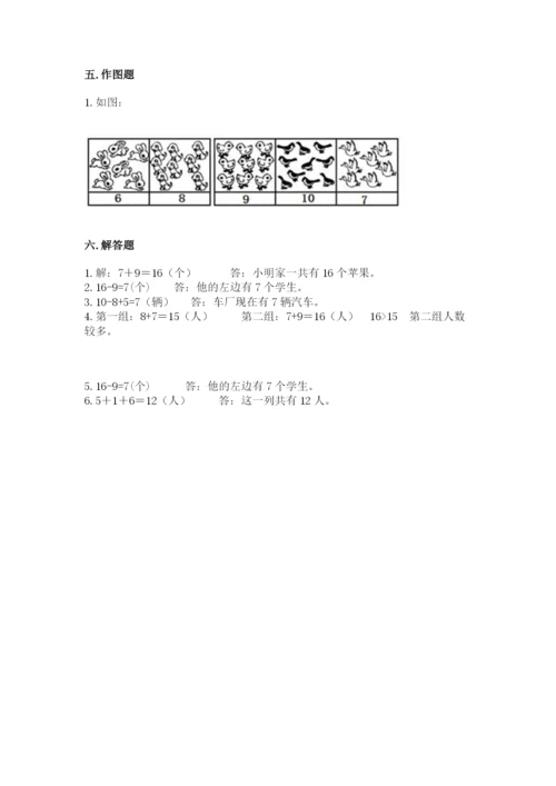 人教版数学一年级上册期末测试卷附答案【a卷】.docx