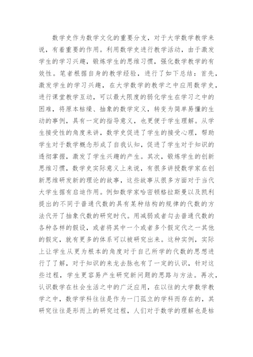 浅谈大学数学期末论文范文.docx