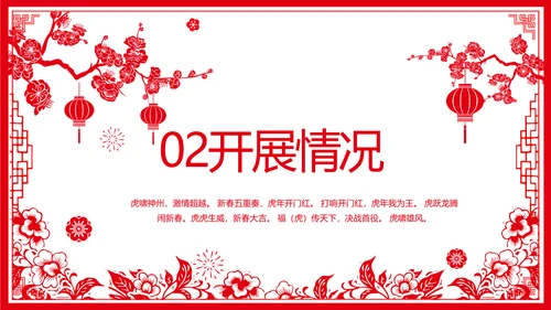 剪纸风新年计划年年终总结PPT