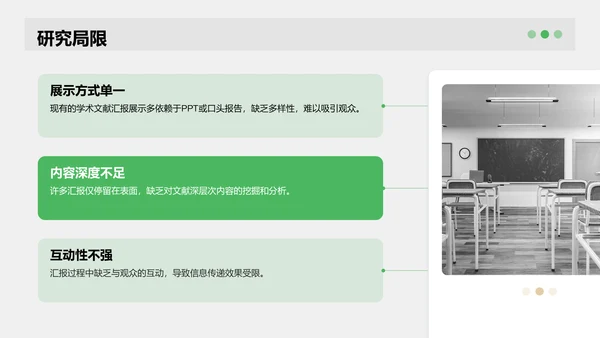 绿色商务风学术文献汇报展示PPT模板