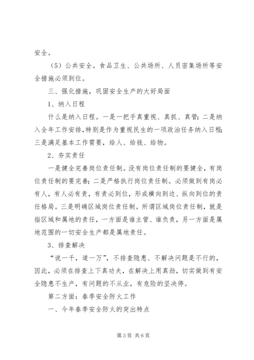 副市长在春季防火工作会议讲话.docx