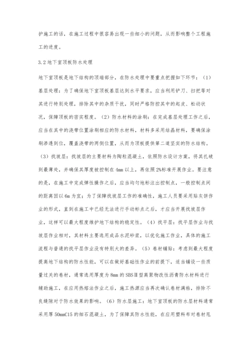 对建筑工程地下防水施工技术的探讨李红梅.docx