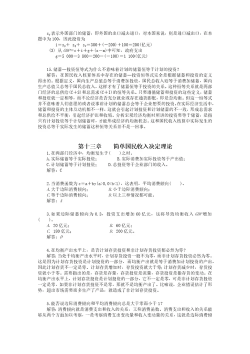 西方经济学宏观部分第五版课后习题答案详解