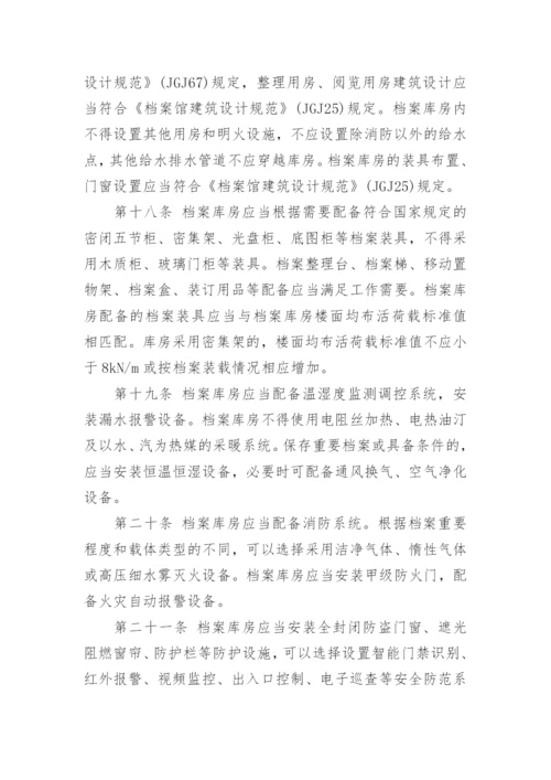 公司档案管理制度_3.docx