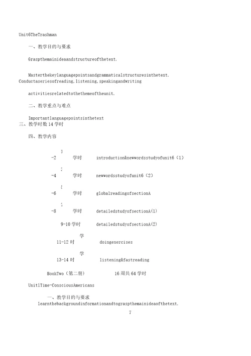 新视野大学英语大纲