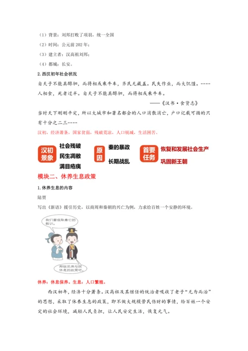 第11课 西汉建立和“文景之治” 教案