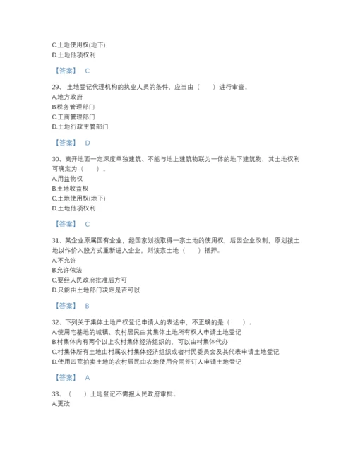 2022年青海省土地登记代理人之土地登记代理实务通关题型题库精品附答案.docx