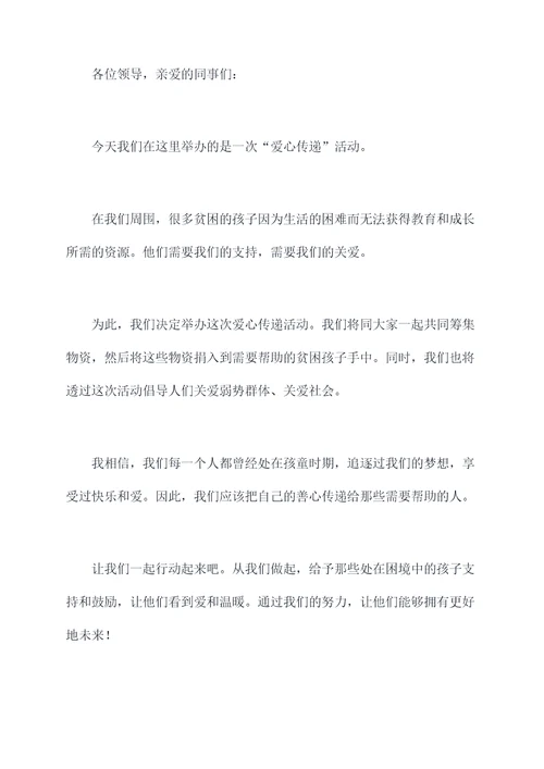 举行活动老师发言稿