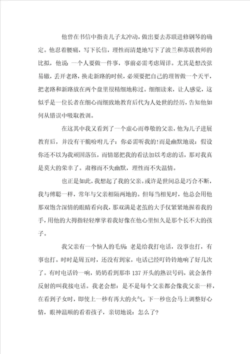傅雷家书的读后感1010字左右范文多篇