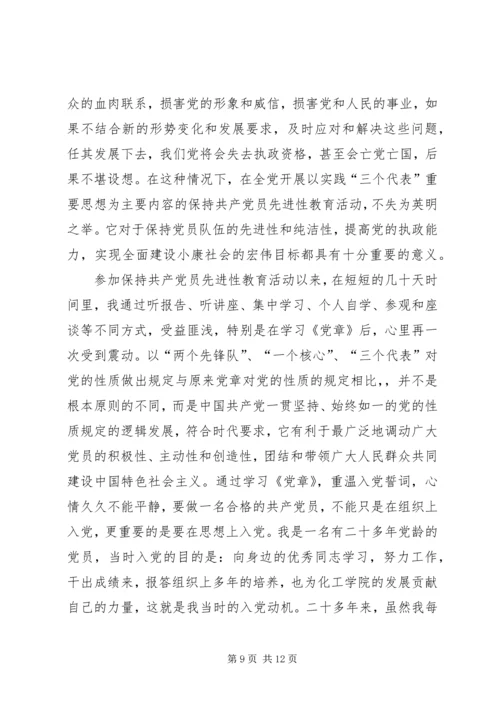 学习《党章》和《入党誓词》的感受_1.docx