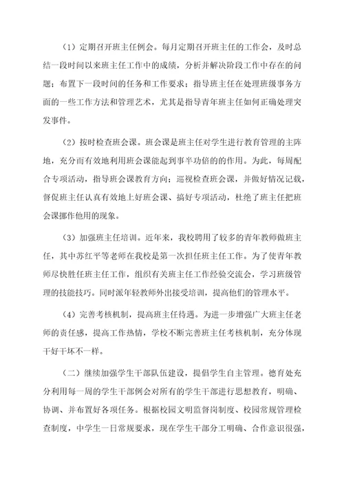 大学德育上半年个人工作总结