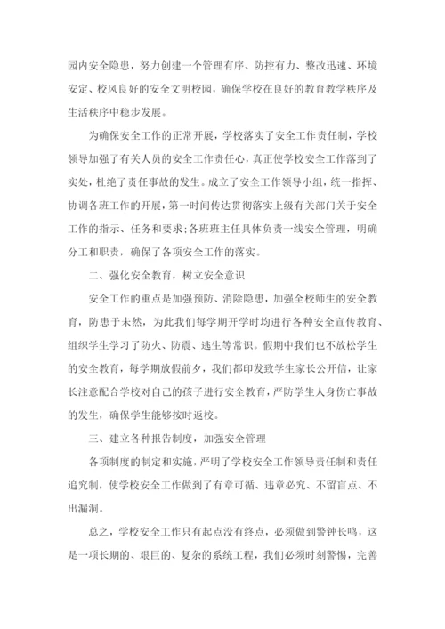 中小学校园安全培训心得体会范文5篇（一）.docx
