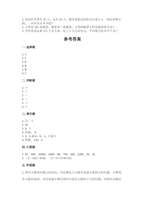 人教版三年级下册数学期中测试卷含答案（夺分金卷）.docx