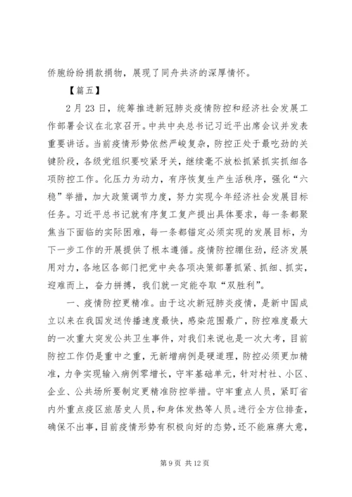 学习统筹推进新冠肺炎疫情防控会议.docx