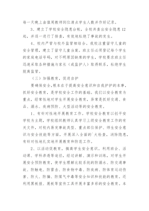 学校分管安全后勤副校长述职报告.docx