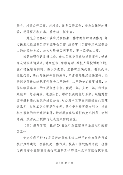 篇一：反腐倡廉工作计划.docx