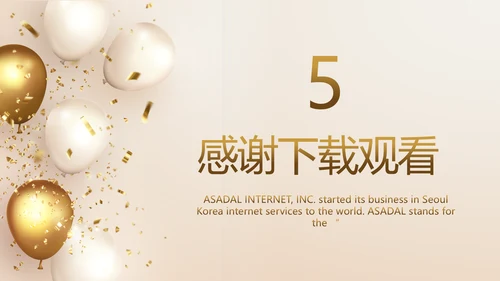 金色公司5周年庆ppt模板活动策划方案