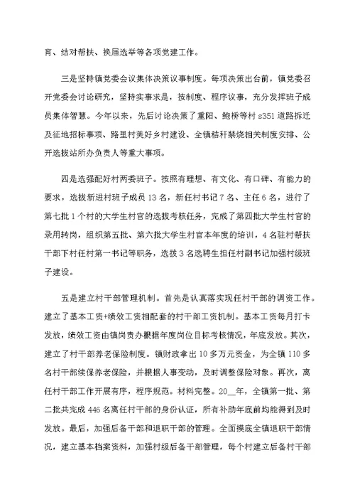 基层组织建设个人工作总结