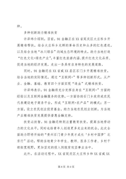 全国总工会办公厅主任邹震一行实地考察91金融.docx