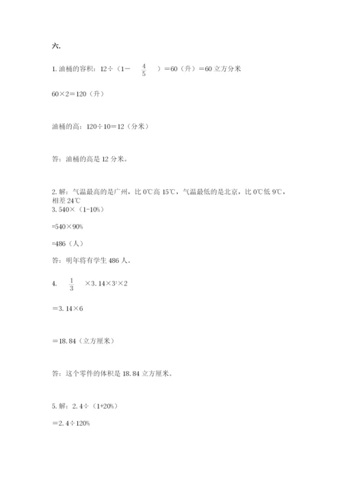 西师大版数学小升初模拟试卷精品【考试直接用】.docx