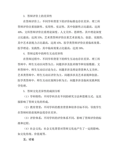 不同学科背景下答辩文化的差异性研究