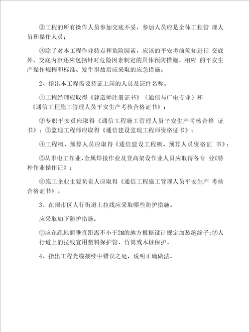 六月上旬一级建造师考试通信与广电工程第一次同步检测题附答案及解析