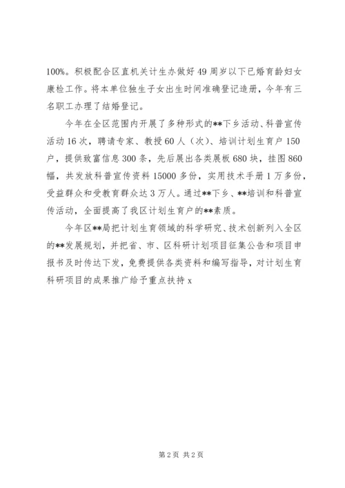 年度局计划生育工作总结范文.docx