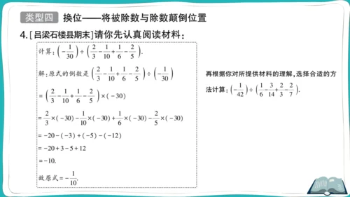【同步作业】人教版七(上)1.4 有理数的乘除法 方法技巧专题 有理数混合运算的技巧 (课件版)
