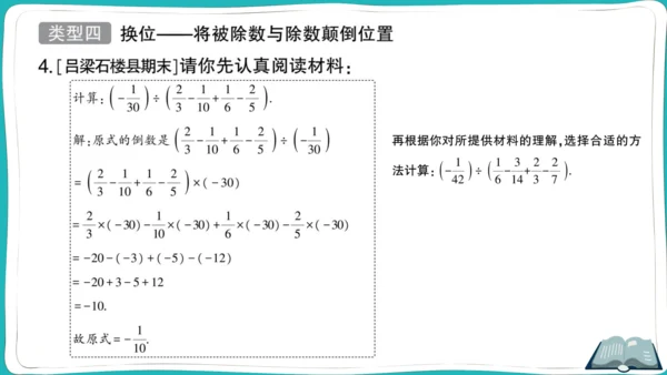 【同步作业】人教版七(上)1.4 有理数的乘除法 方法技巧专题 有理数混合运算的技巧 (课件版)