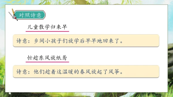 【核心素养】部编版语文二年级下册-1. 古诗二首 第1课时（课件）