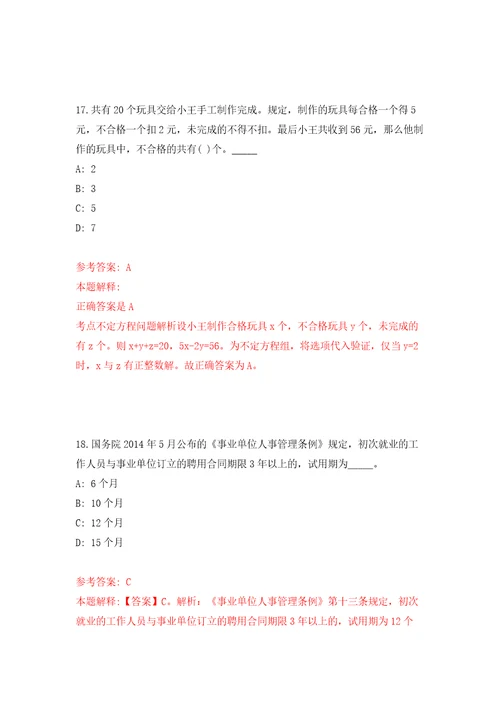 福建省连江生态环境局关于招考1名劳务派遣性质工作人员模拟卷练习题0