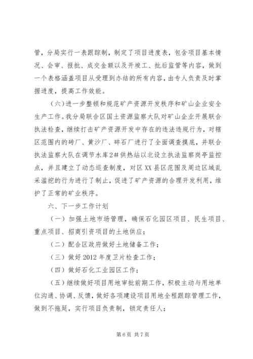 国土分局一季度工作调研报告.docx