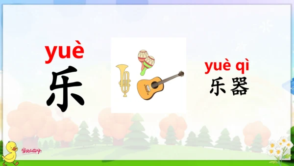 统编版语文一年级上册语文园地二 课件