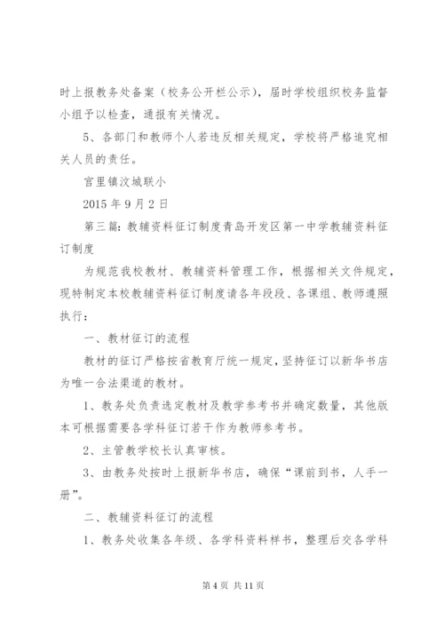 教辅资料征订告知书.docx