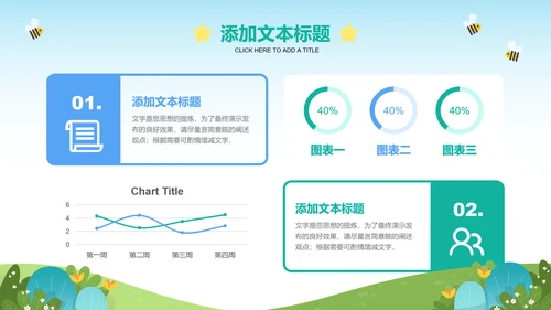 蓝绿色可爱卡通主题班会活动PPT演示模板