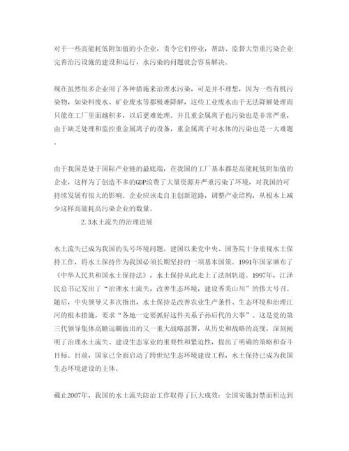 【精编】《安全管理论文》之我国环境安全的进展以及存在的问题.docx