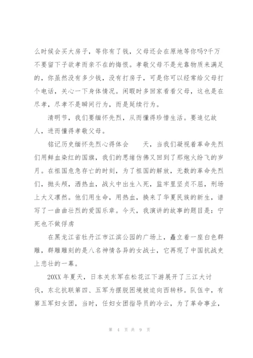 铭记历史缅怀先烈心得体会.docx