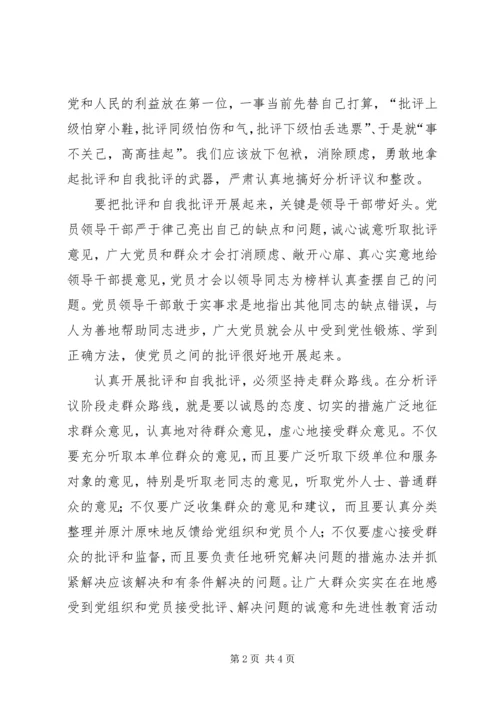 先进性要认真开展批评和自我批评 (3).docx