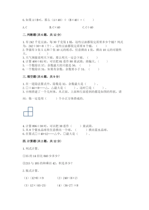 苏教版四年级上册数学期末测试卷及答案（真题汇编）.docx