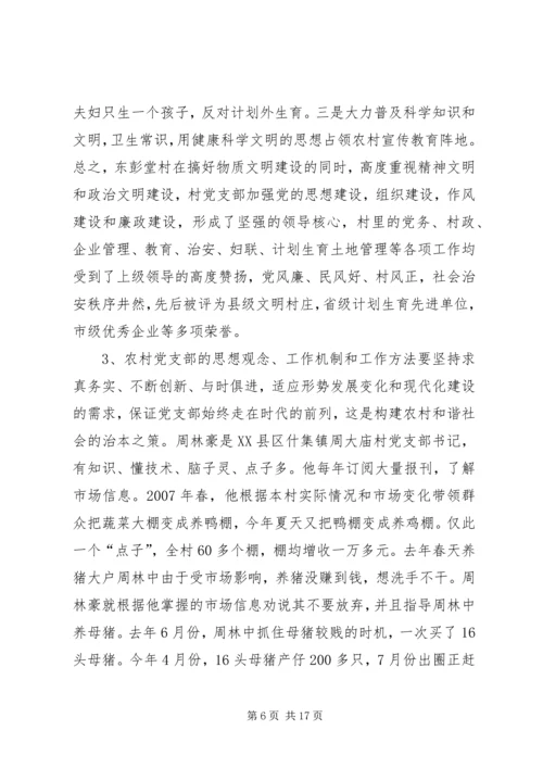 提高社区党组织服务群众能力和社会管理能力研究 (2).docx