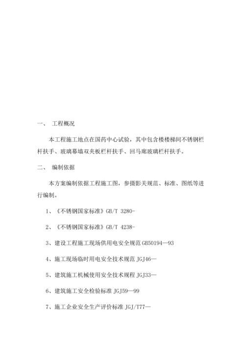 不锈钢扶手综合标准施工专业方案.docx