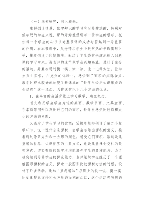 认识面积说课稿.docx