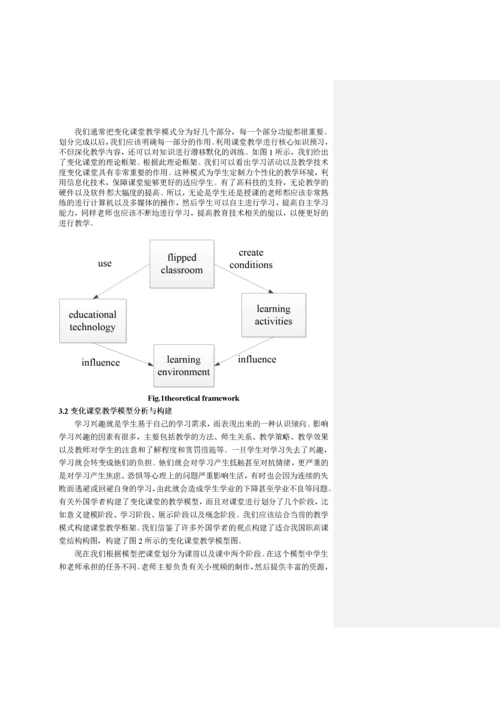 变化课堂教学模式对提高职高学生学习兴趣的探究2.docx