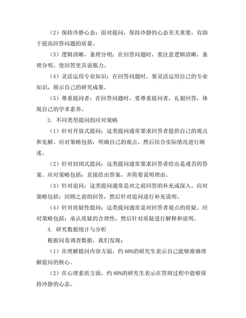 答辩过程中有效处理提问的技巧